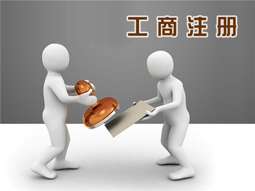 郑州工商注册哪家好 郑州工商注册哪家好